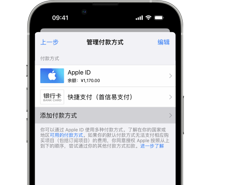 海盐苹果维修服务中心如何通过家人共享更改iPhone付款方式 