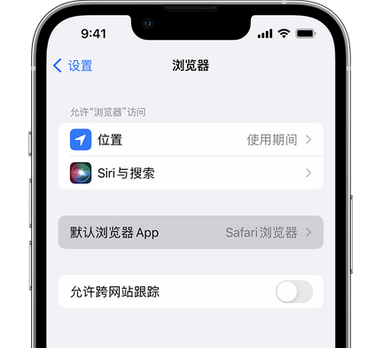 海盐苹果手机维修店分享如何在iPhone上设置默认浏览器 